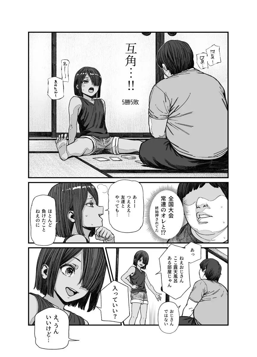 エロ漫画「旅先で仲良くなった子が男と思ってたら女の子だった件!!EX」5