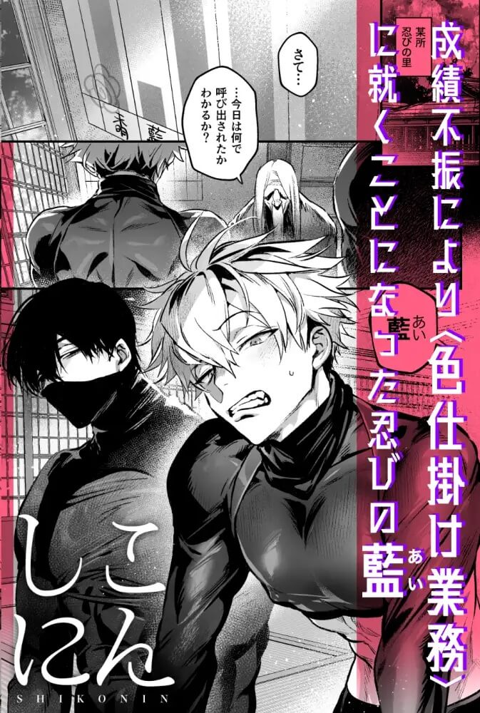 エロ漫画「しこにん~幼馴染のデカちんぽでケツマン調教仕込まれ編~」サンプル1