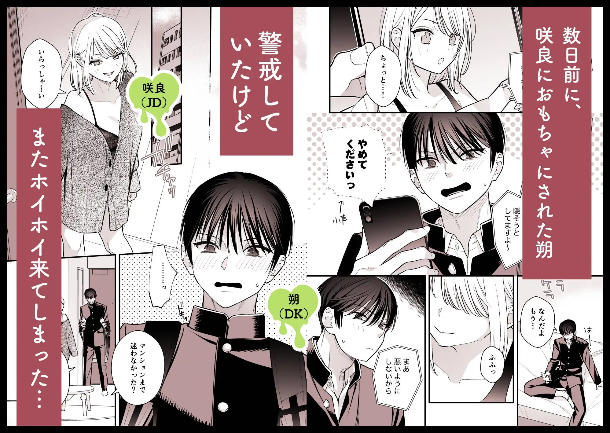 エロ漫画「元カレの弟に筆おろししてみた」サンプル1