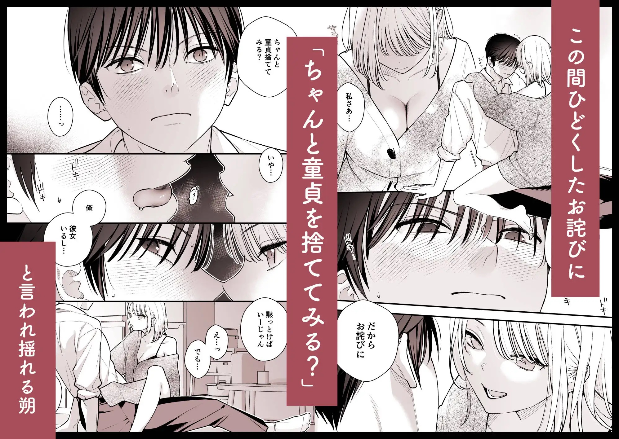 エロ漫画「元カレの弟に筆おろししてみた」サンプル3