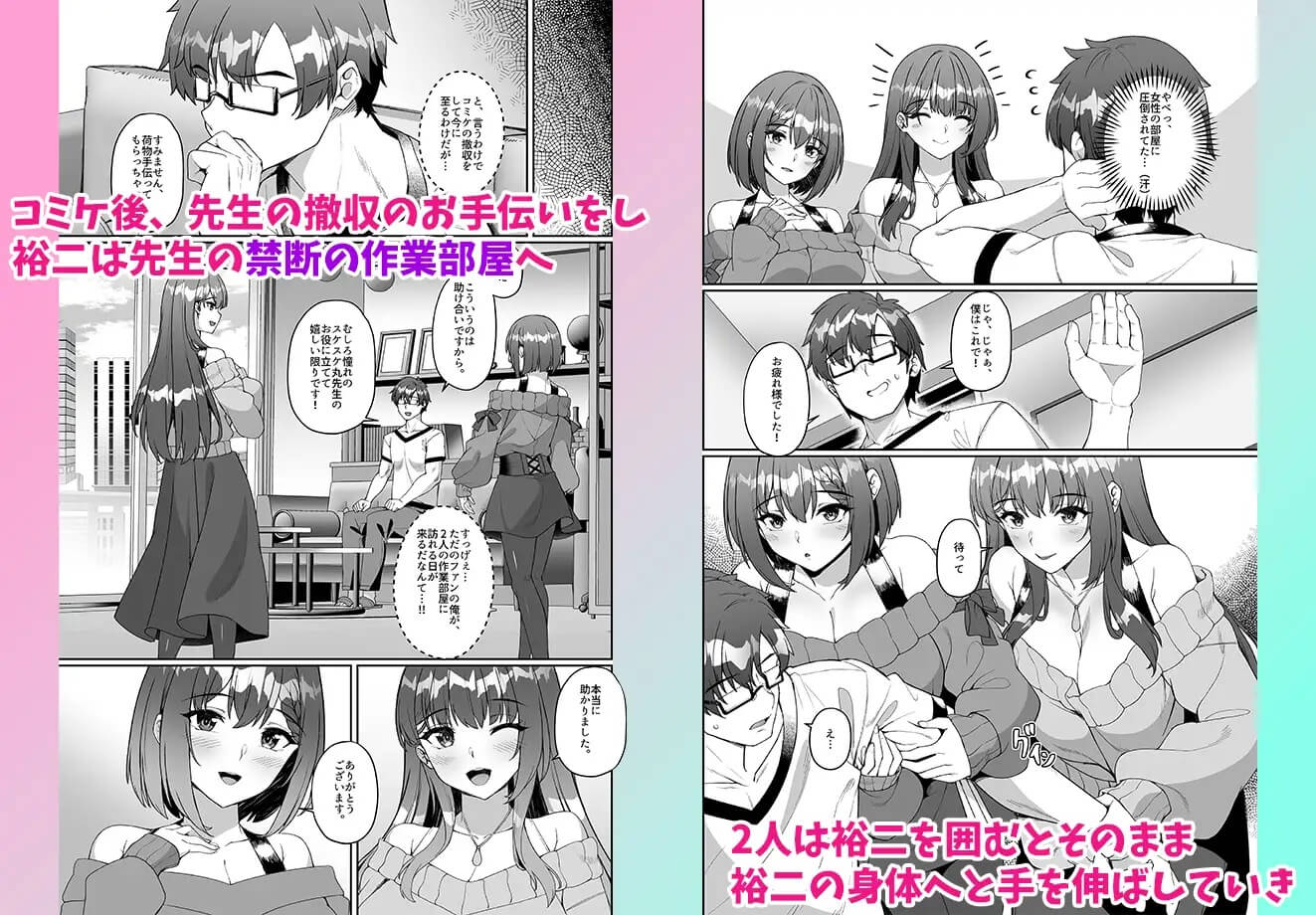 エロ漫画「コミケに参加したら男性だと思っていたエロ漫画家がむっちり巨乳の双子姉妹だったんだが！？」サンプル3
