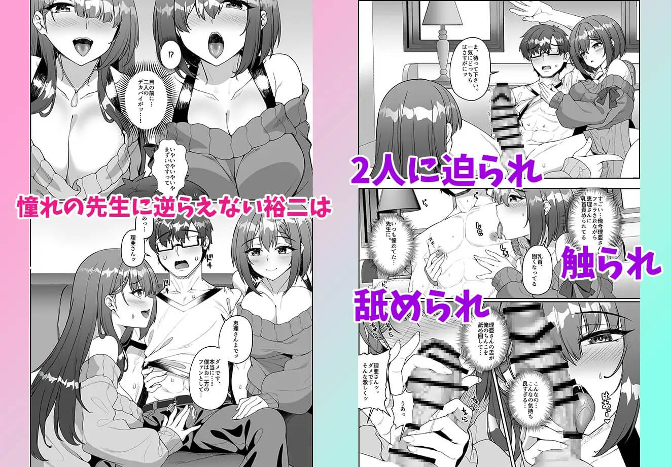 エロ漫画「コミケに参加したら男性だと思っていたエロ漫画家がむっちり巨乳の双子姉妹だったんだが！？」サンプル4