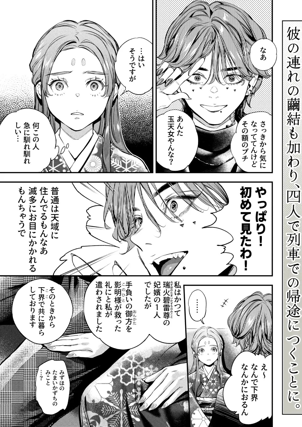 エロ漫画「片端の桜──四章」1-2
