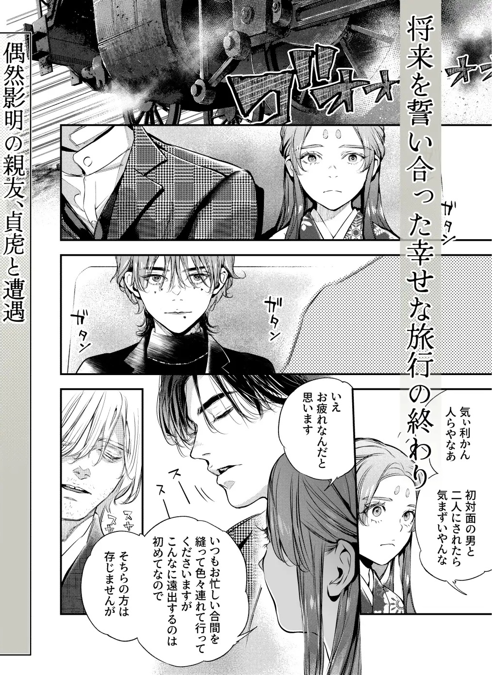 エロ漫画「片端の桜──四章」1