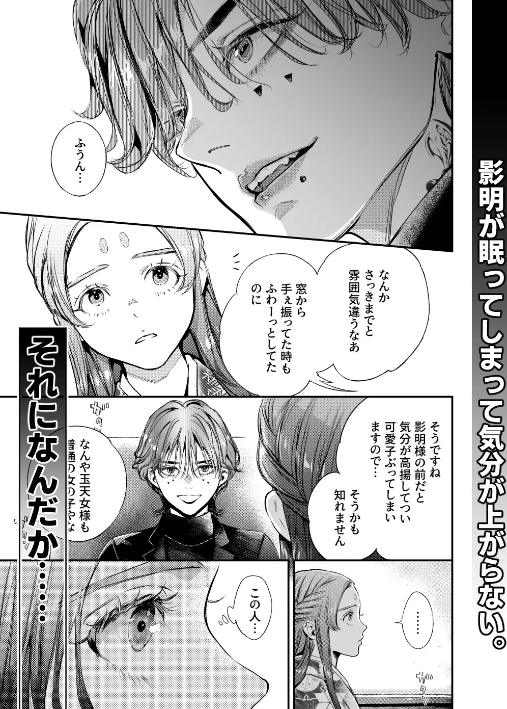 エロ漫画「片端の桜──四章」2-2