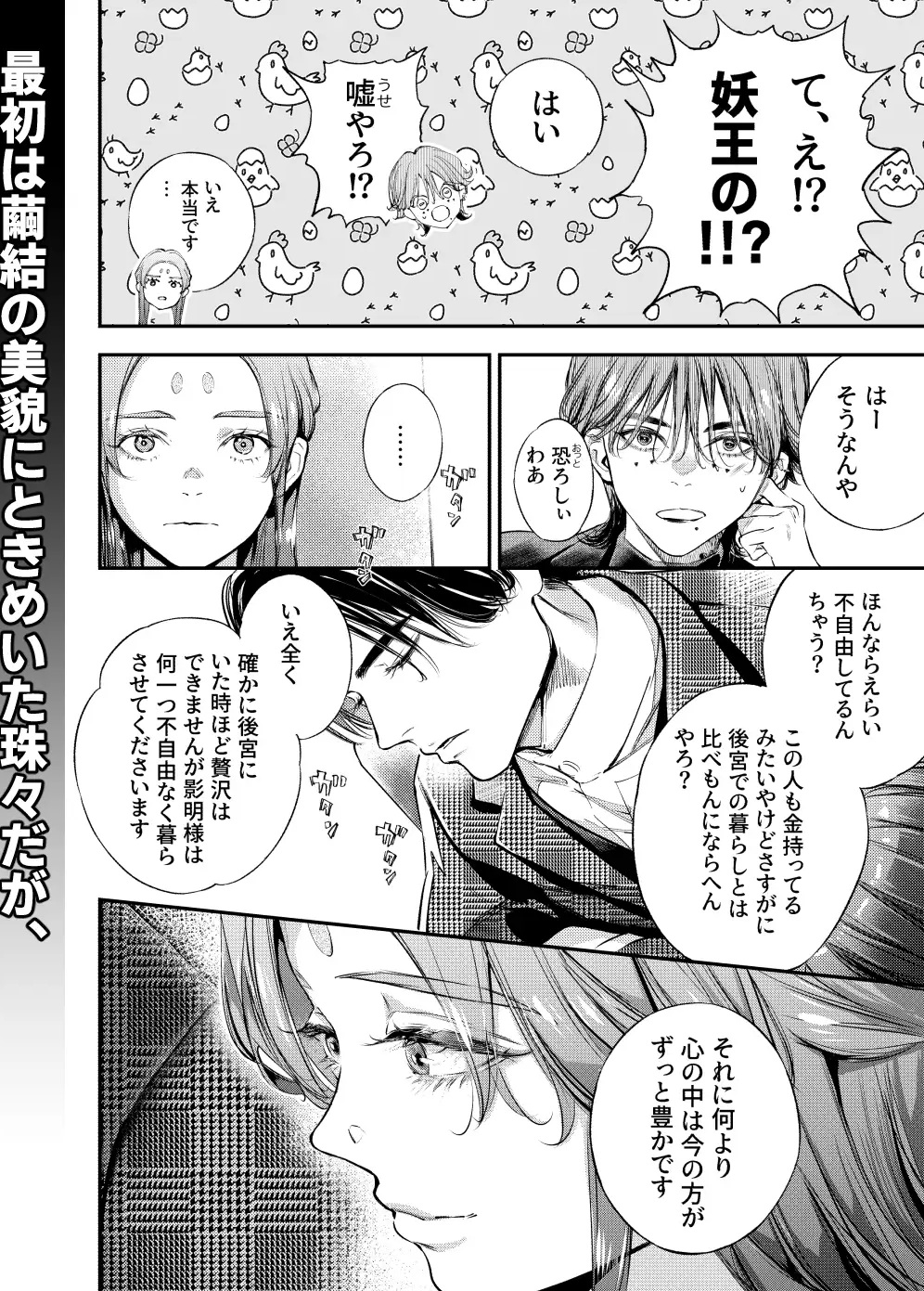 エロ漫画「片端の桜──四章」2