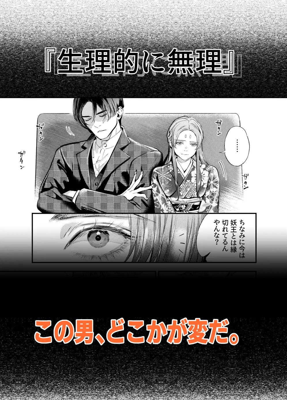 エロ漫画「片端の桜──四章」3-2