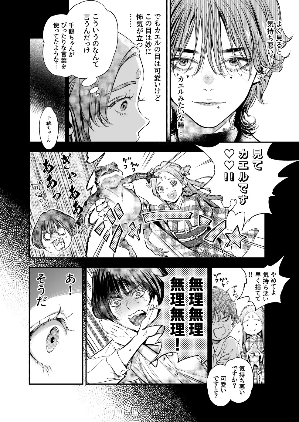 エロ漫画「片端の桜──四章」3