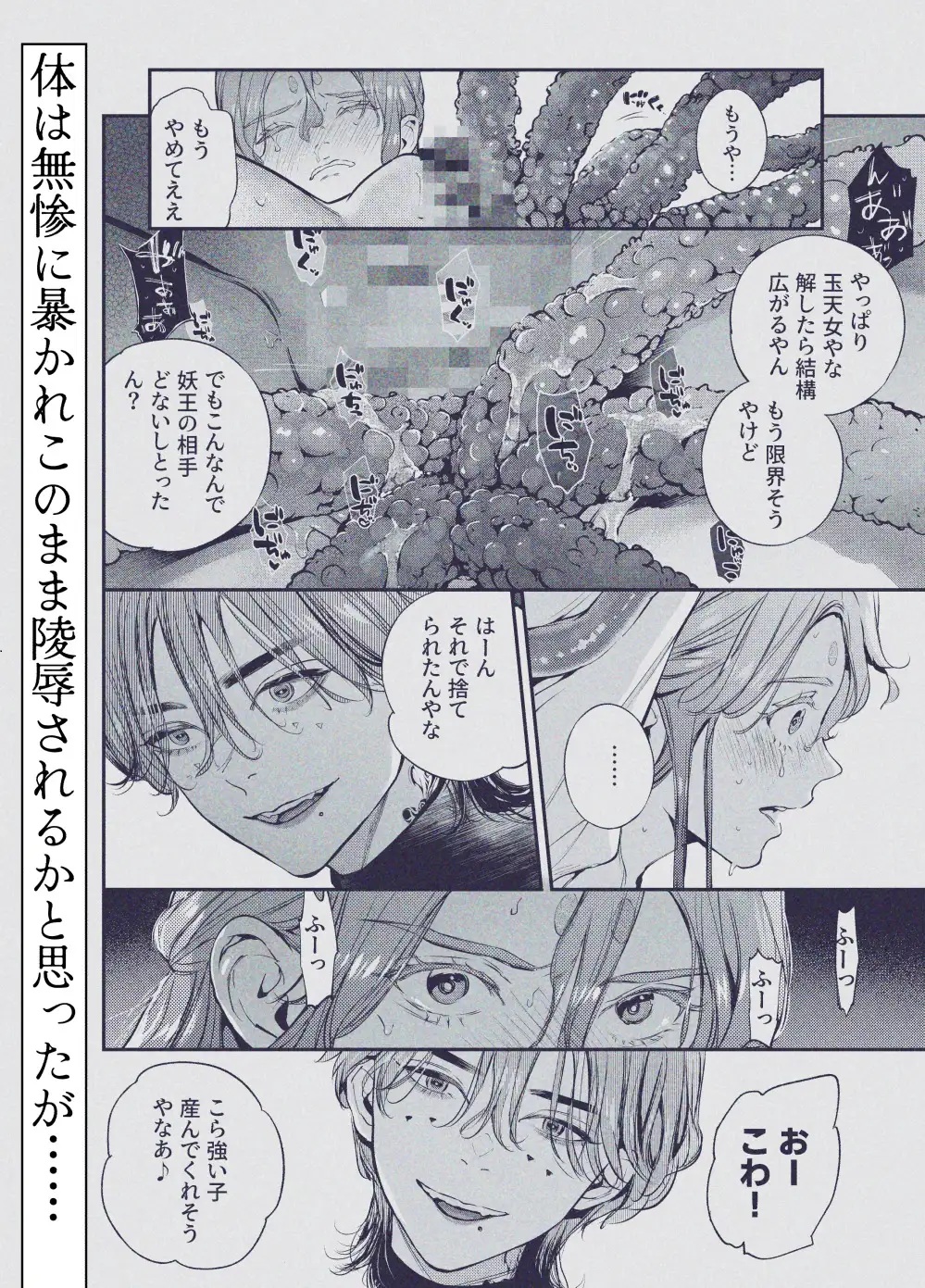 エロ漫画「片端の桜──四章」5-2