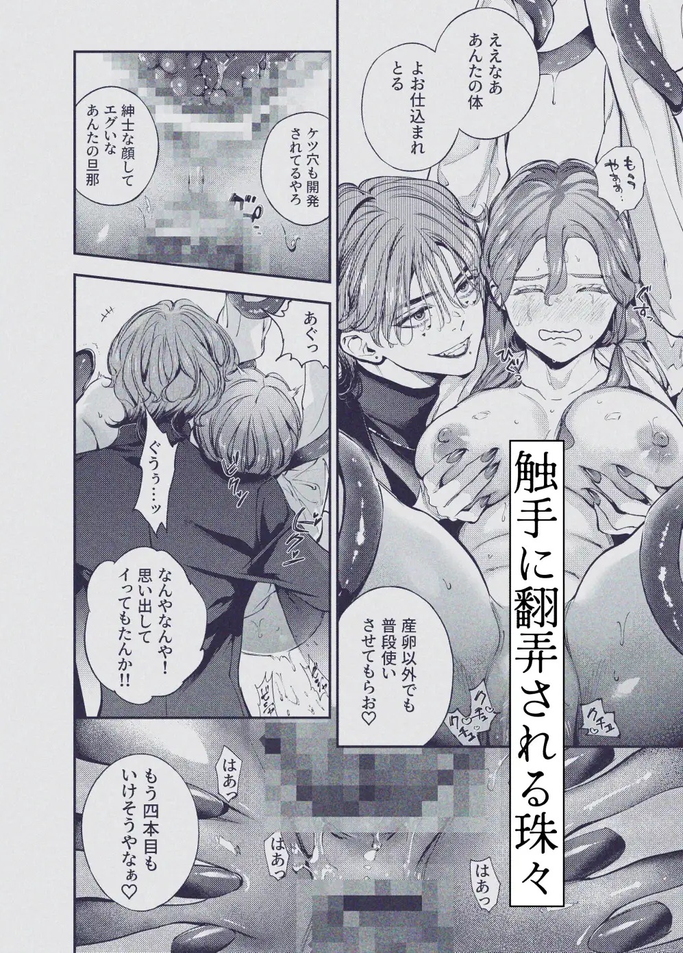 エロ漫画「片端の桜──四章」5