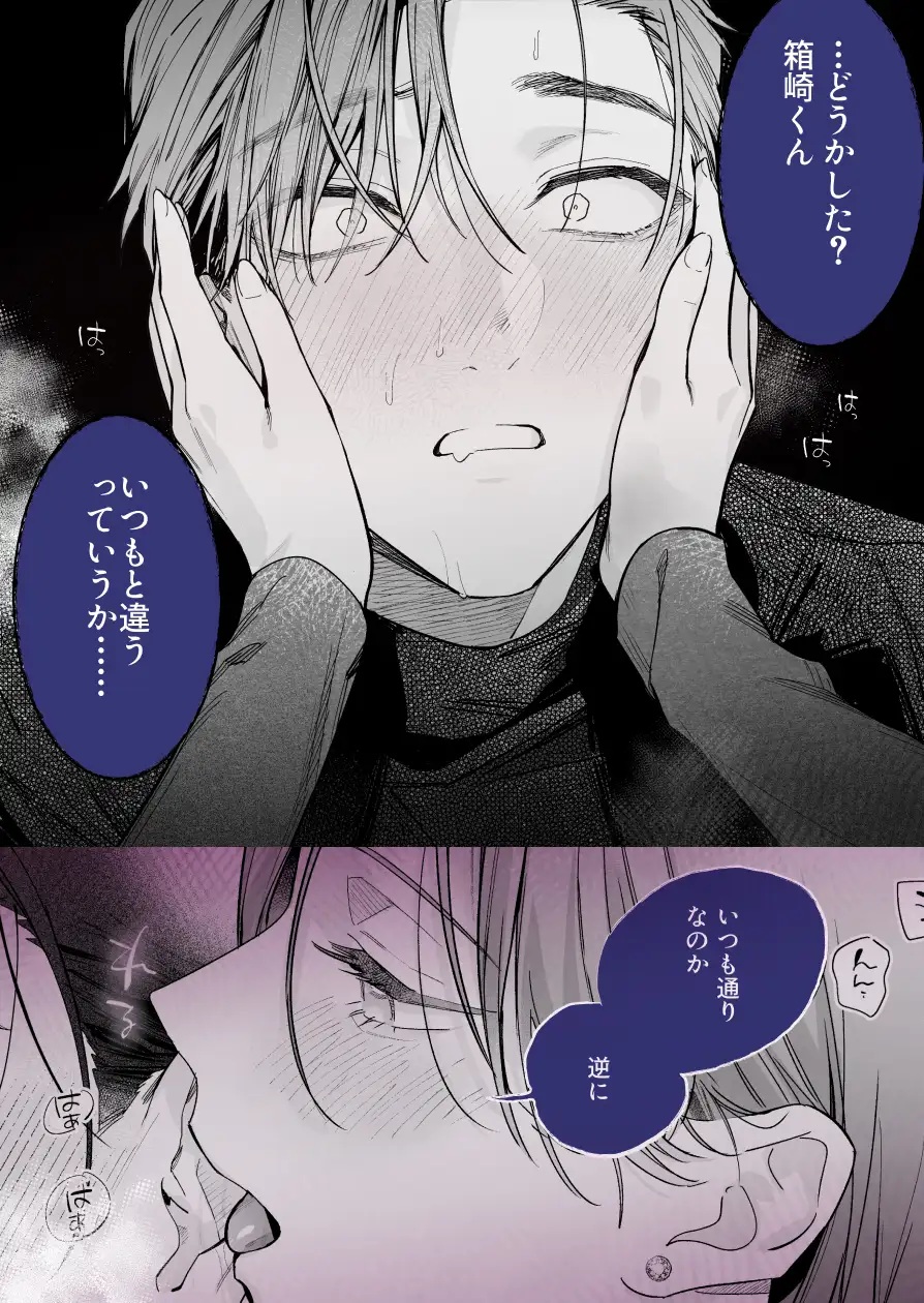 エロ漫画「クールでスマートな箱崎くんの情けない顔見てみたい」サンプル5