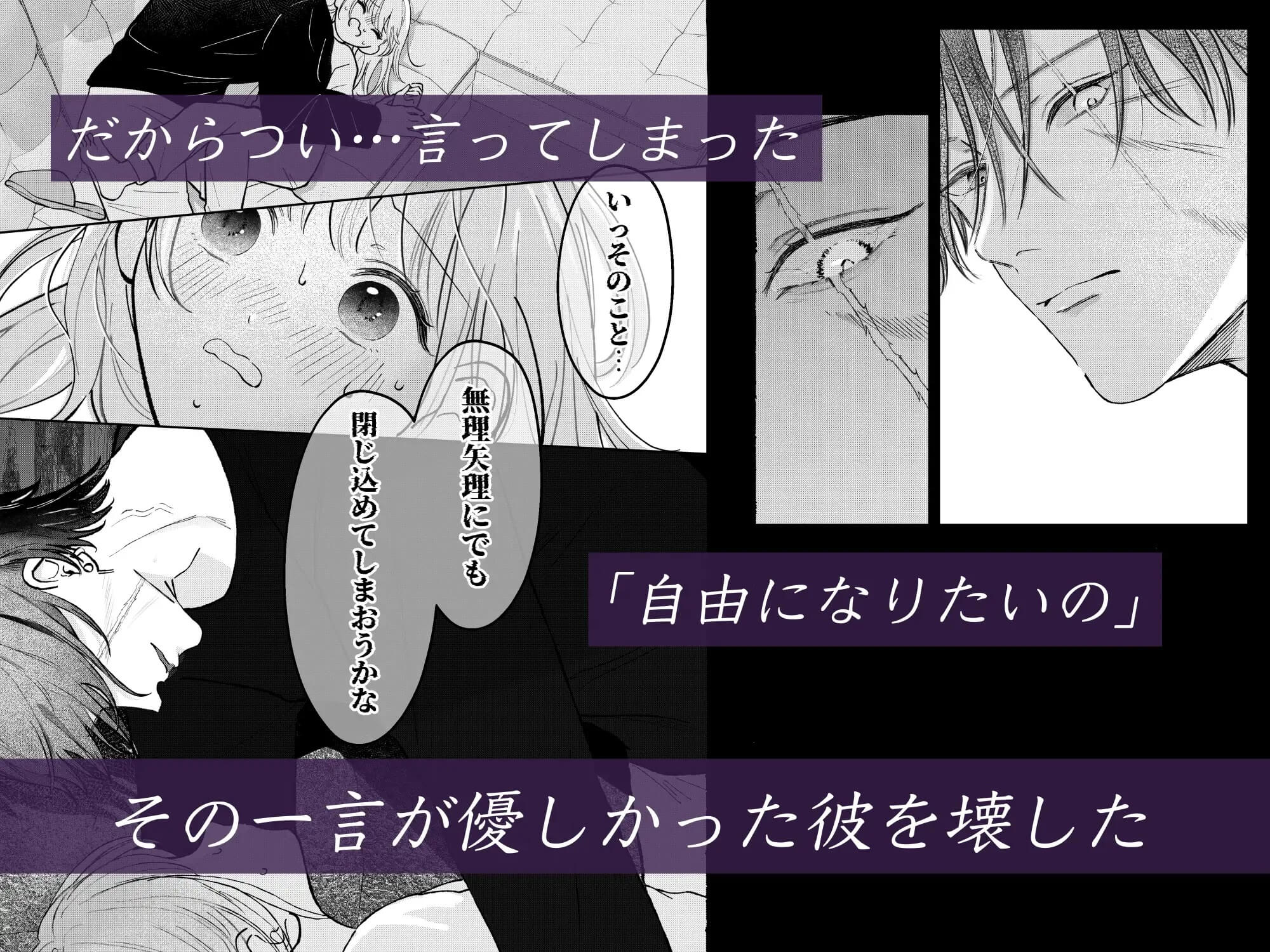 エロ漫画「病んだ愛の鳥籠で」サンプル4