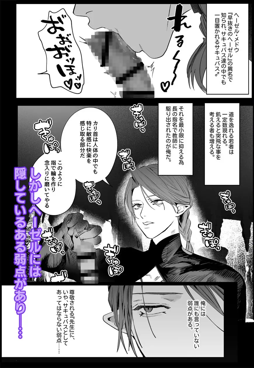 エロ漫画「教育!!サキュバス♂くん」サンプル1-2