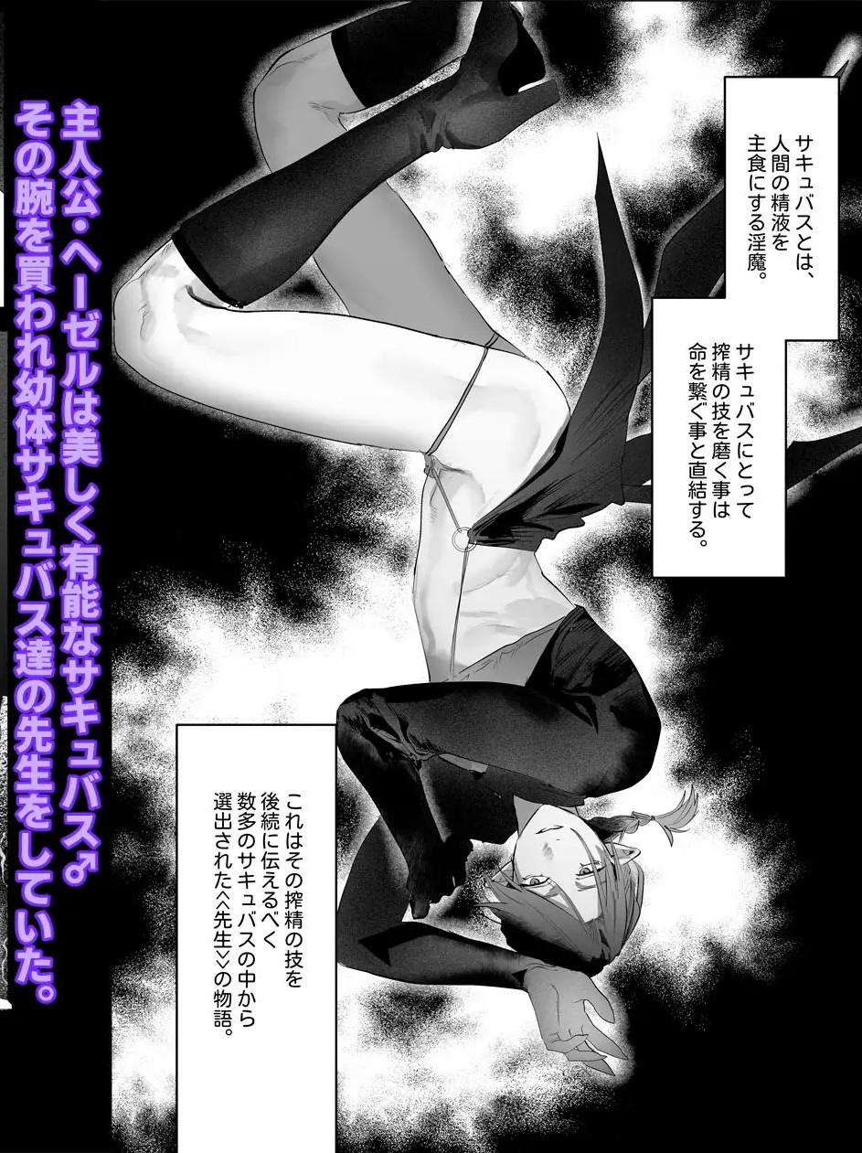エロ漫画「教育!!サキュバス♂くん」サンプル1