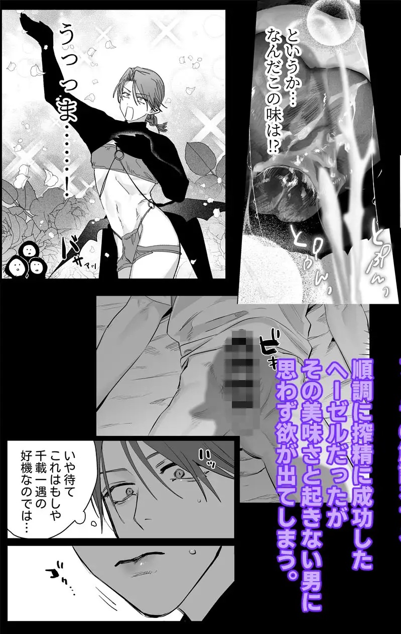 エロ漫画「教育!!サキュバス♂くん」サンプル2-2