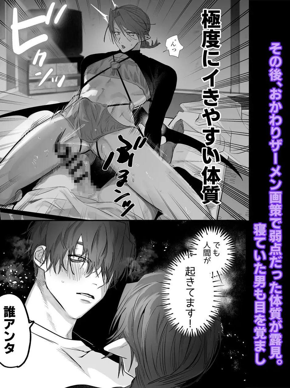 エロ漫画「教育!!サキュバス♂くん」サンプル3