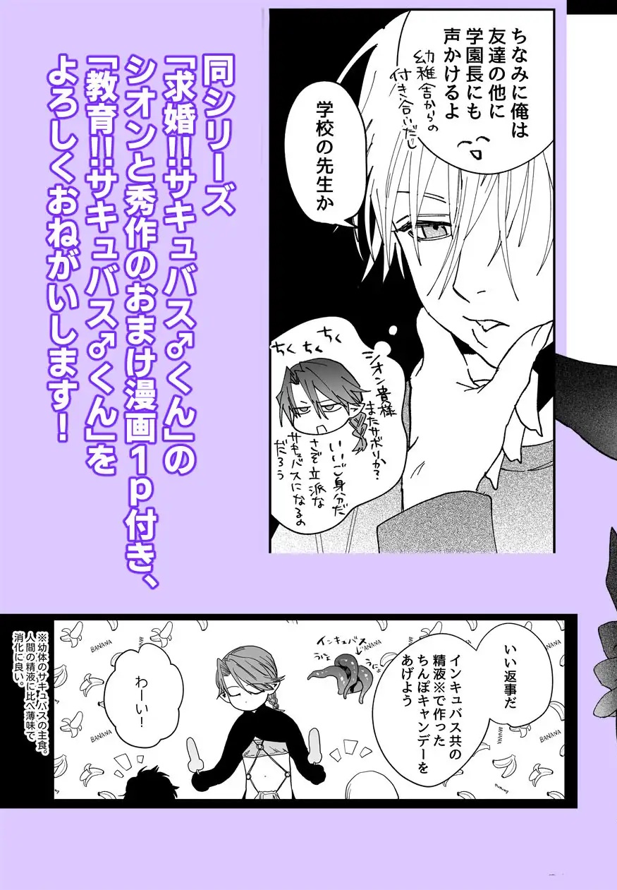エロ漫画「教育!!サキュバス♂くん」サンプル6-2
