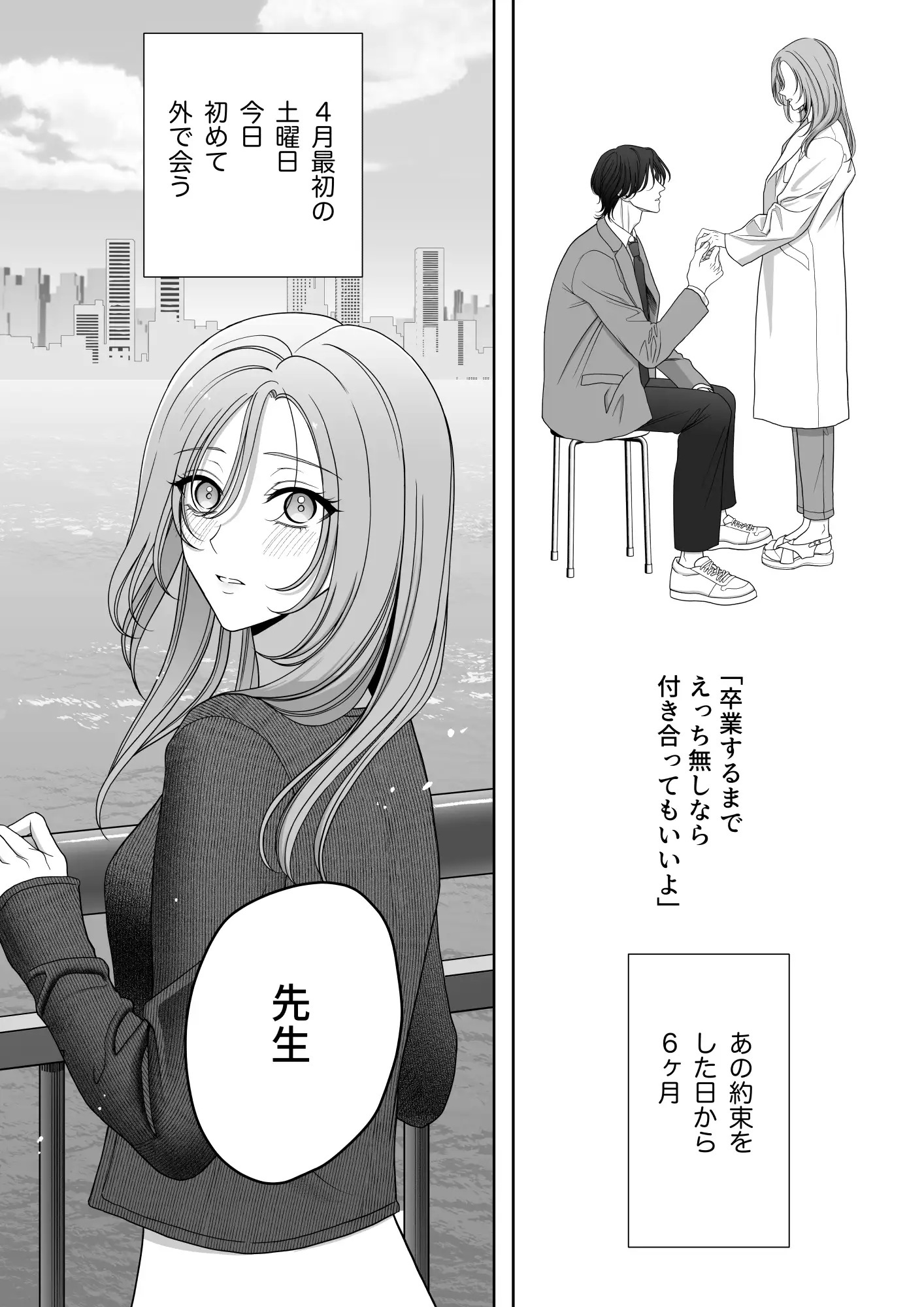エロ漫画「卒・港くんは挿れてくれない」サンプル1