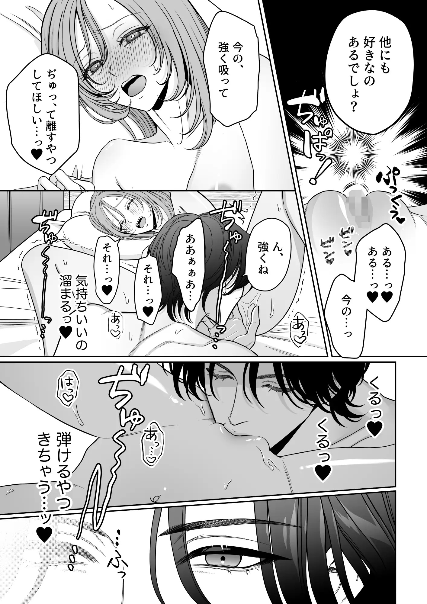 エロ漫画「卒・港くんは挿れてくれない」サンプル5