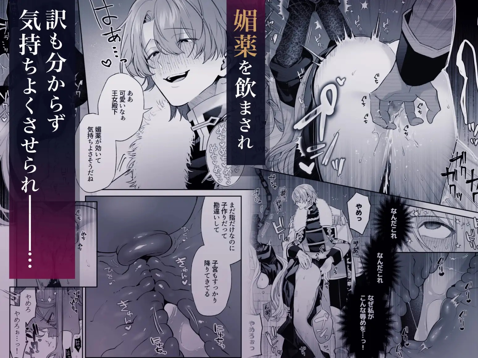 エロ漫画「女殿下は謎の豹変執着王子に孕ませられる」サンプル6