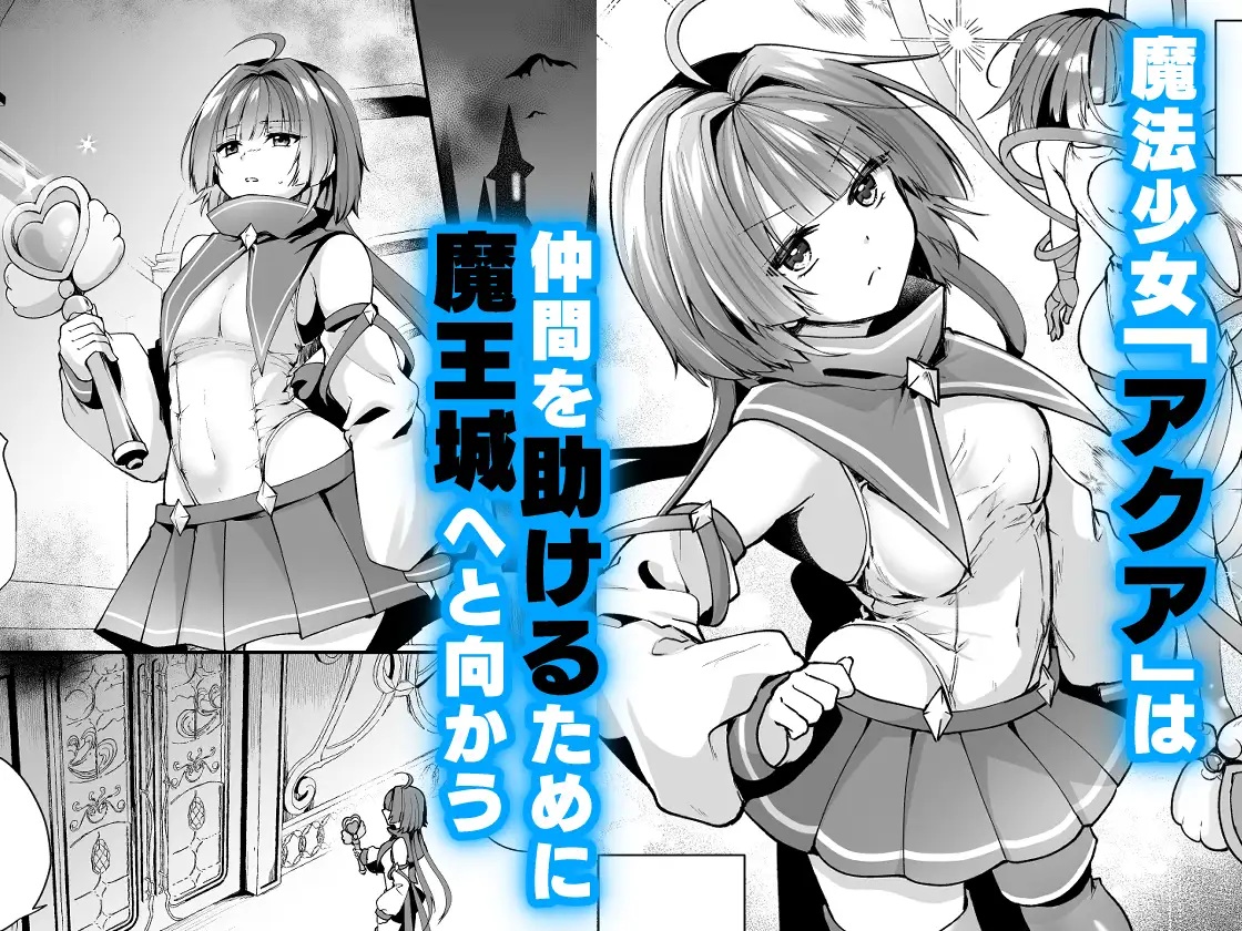 エロ漫画「魔法少女悪堕ち調教ラボ-連鎖堕ち編-」サンプル1