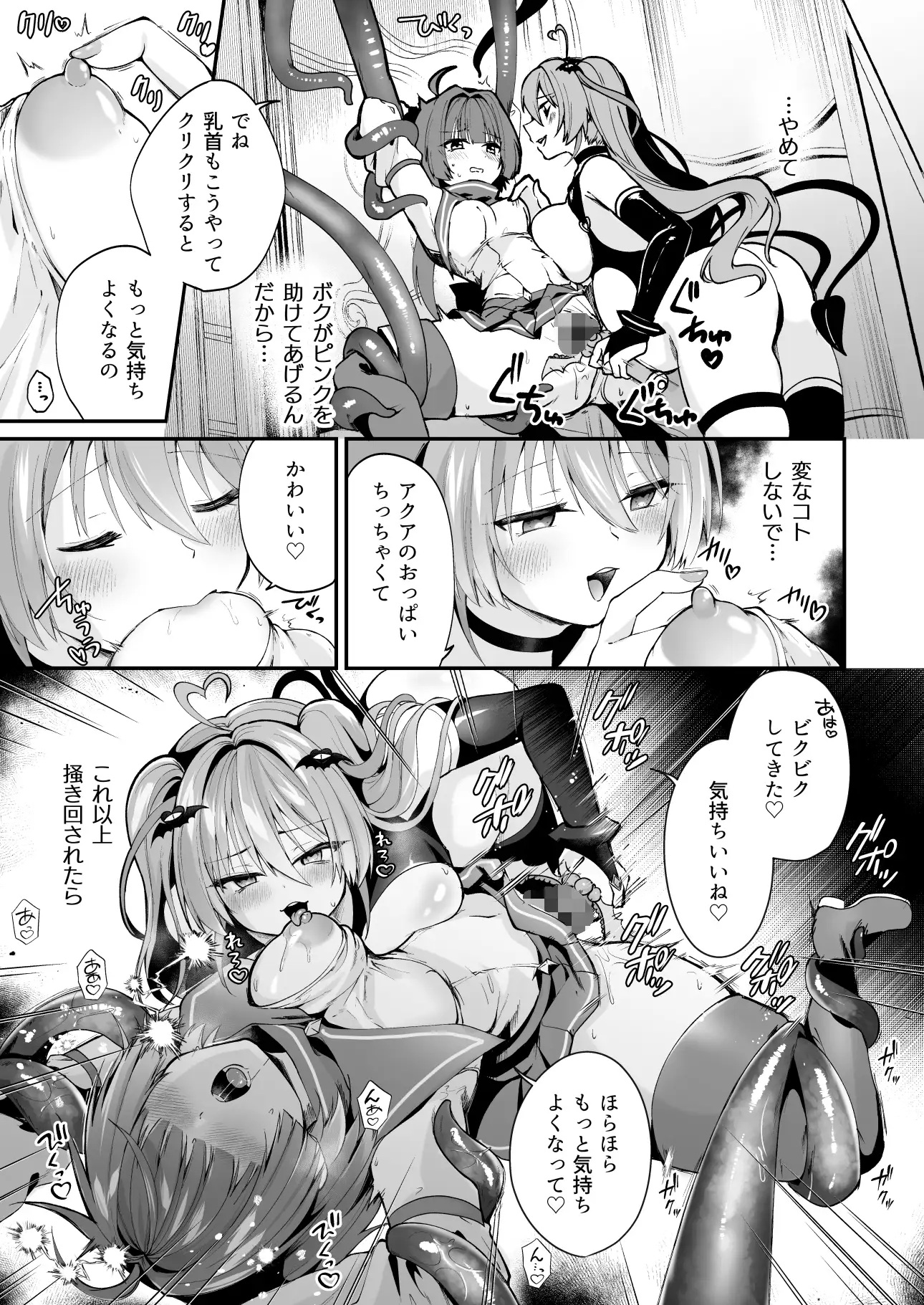 エロ漫画「魔法少女悪堕ち調教ラボ-連鎖堕ち編-」サンプル8