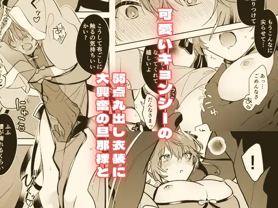 エロ漫画「冥婚の花嫁番外編 キョンシーイオさんとえっちする話」サンプル2