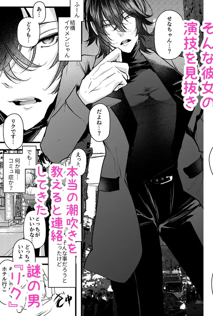 エロ漫画「裏垢女子の私は天然ダウナー裏垢男子に本当の潮吹きと愛を分からせられました。」サンプル1-2