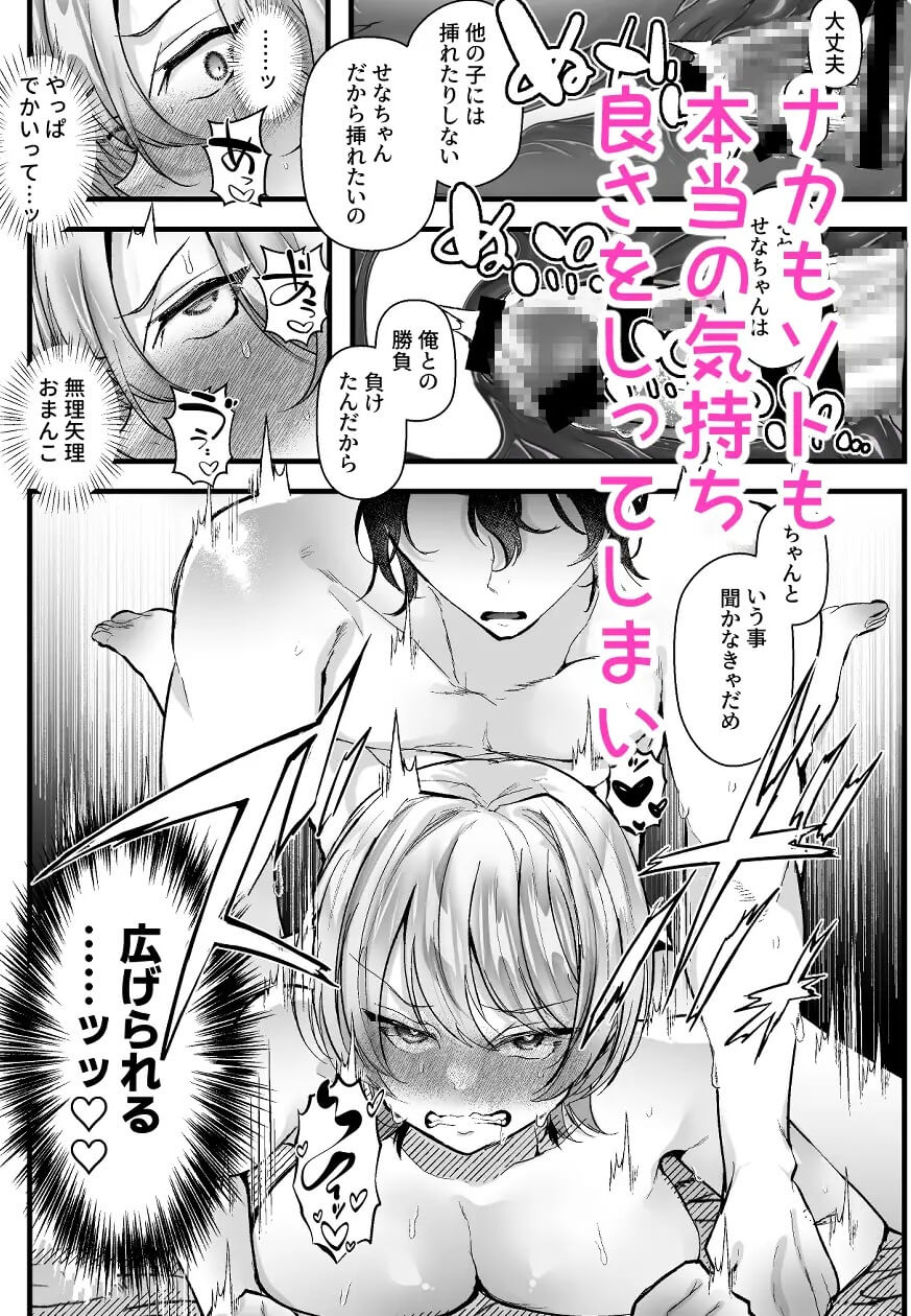 エロ漫画「裏垢女子の私は天然ダウナー裏垢男子に本当の潮吹きと愛を分からせられました。」サンプル3