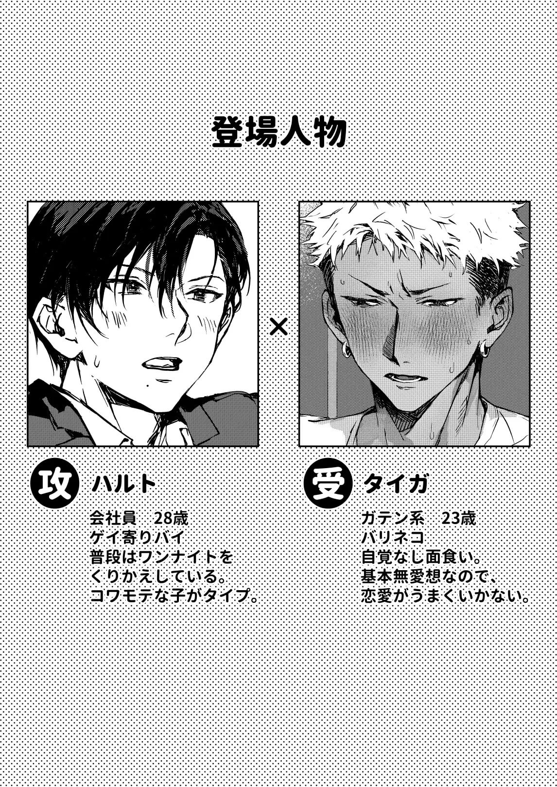 エロ漫画「タイガくんのはじめていただきます♡」サンプル1