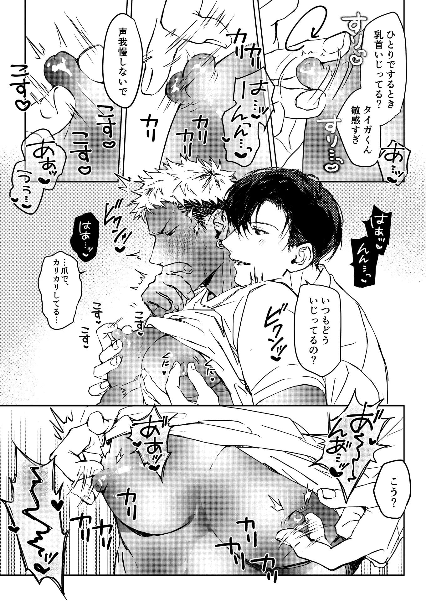 エロ漫画「タイガくんのはじめていただきます♡」サンプル2