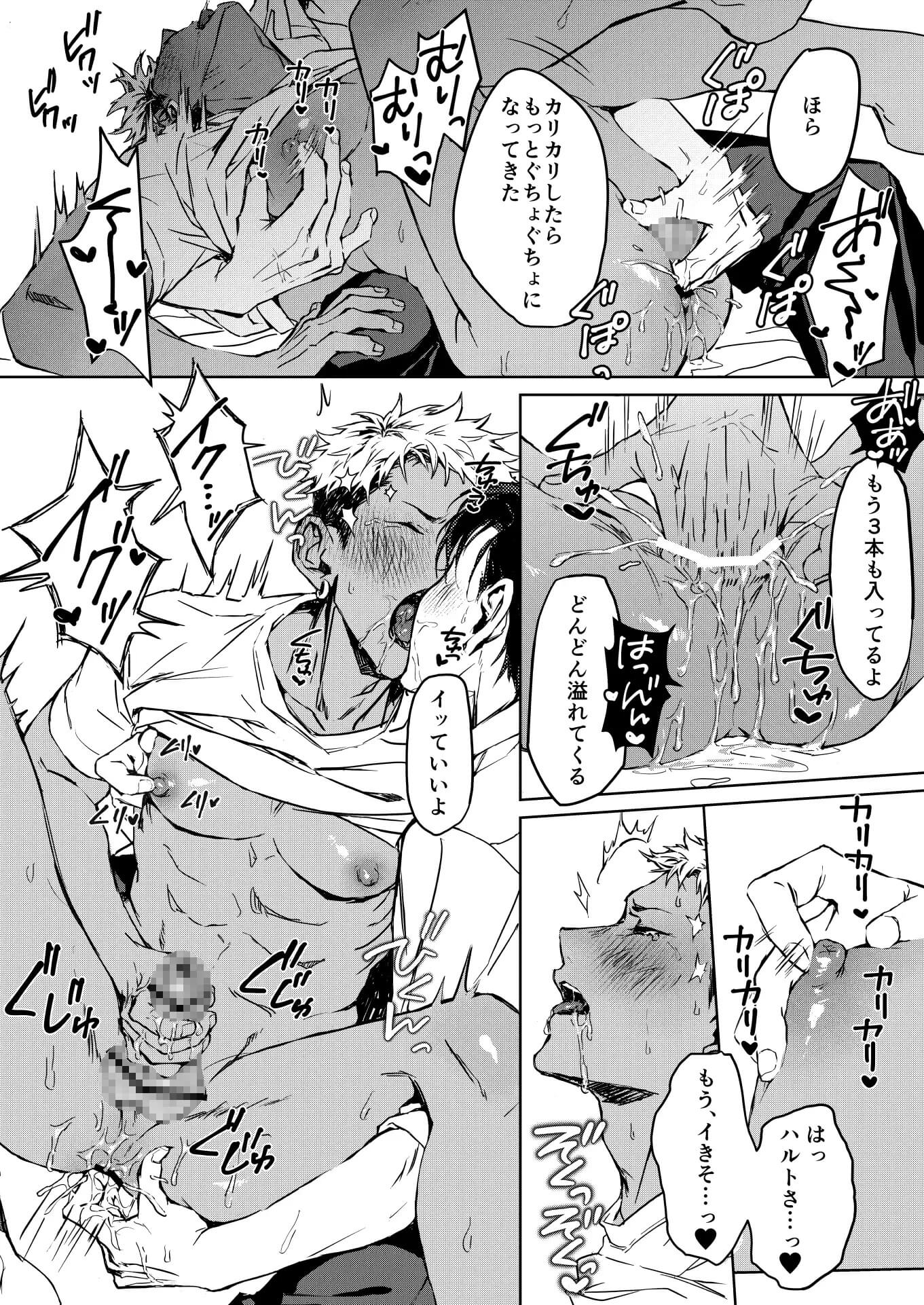 エロ漫画「タイガくんのはじめていただきます♡」サンプル4