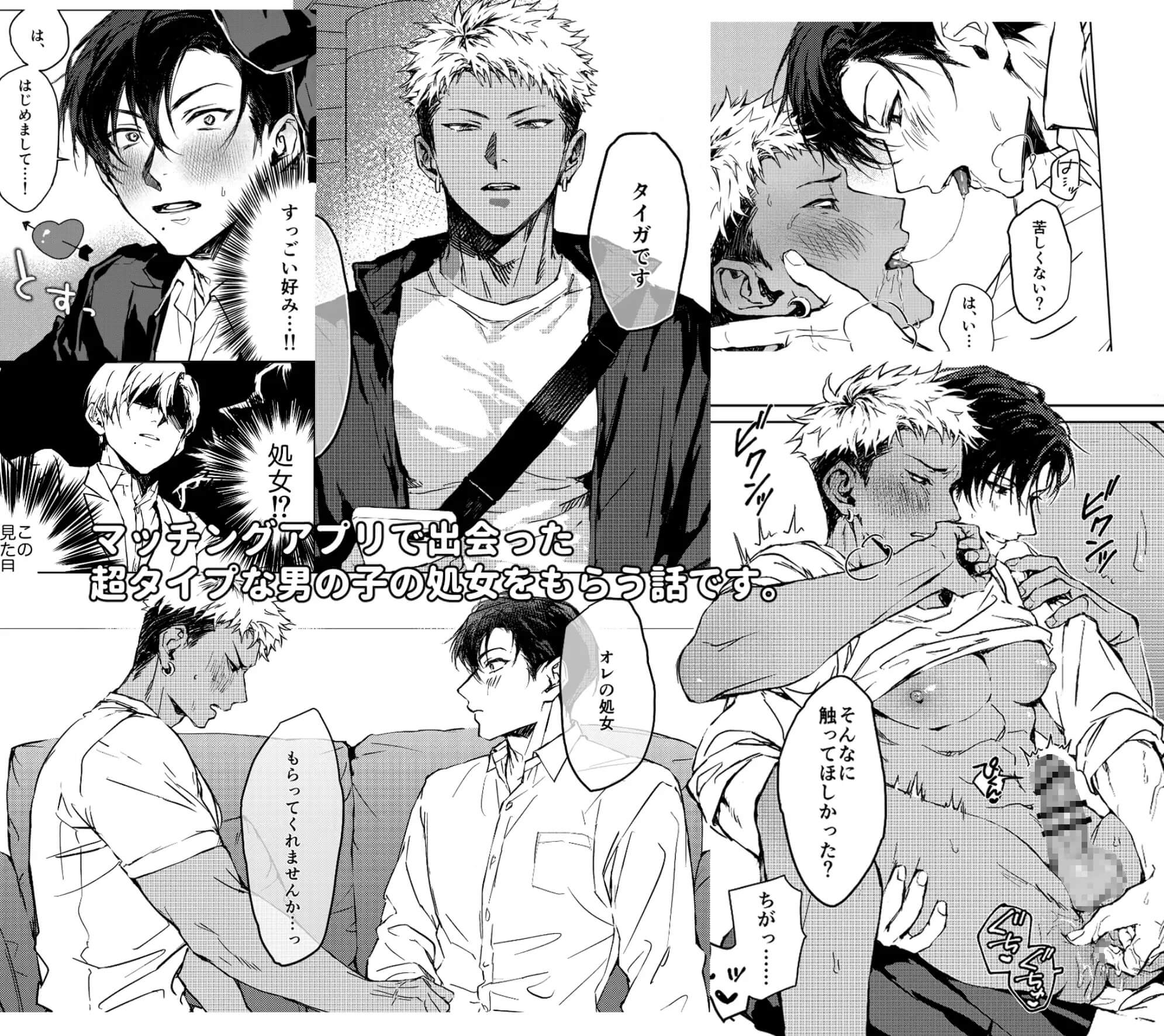 エロ漫画「タイガくんのはじめていただきます♡」サンプル6