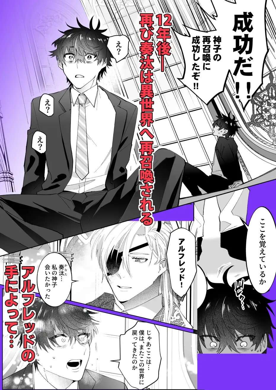 エロ漫画「再召喚された僕は騎士様のもの」サンプル2