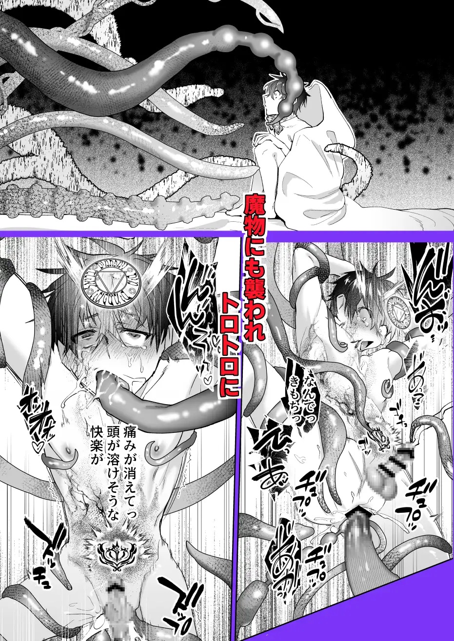 エロ漫画「再召喚された僕は騎士様のもの」サンプル8