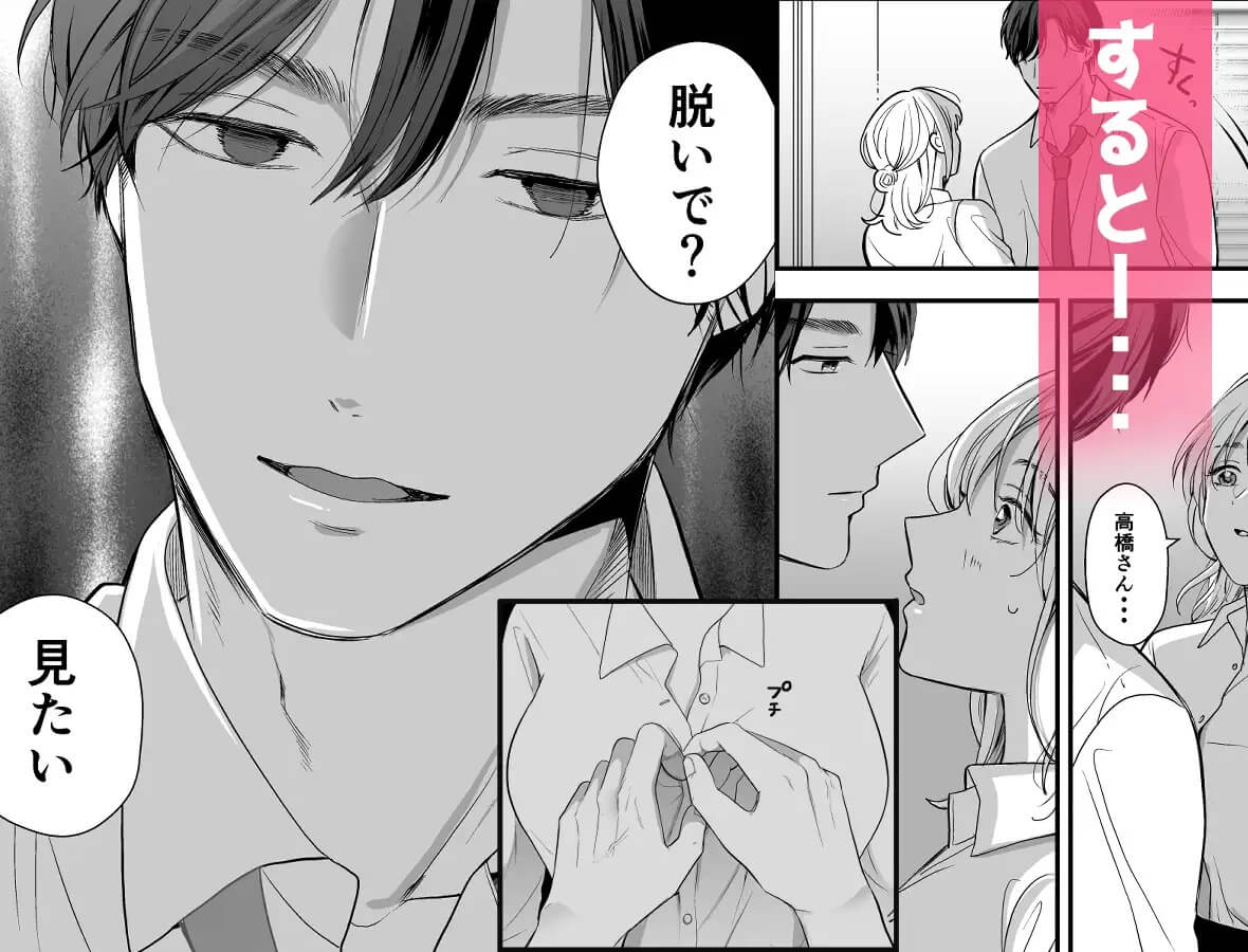 エロ漫画「催淫トリップ〜憧れの上司の本性」サンプル2