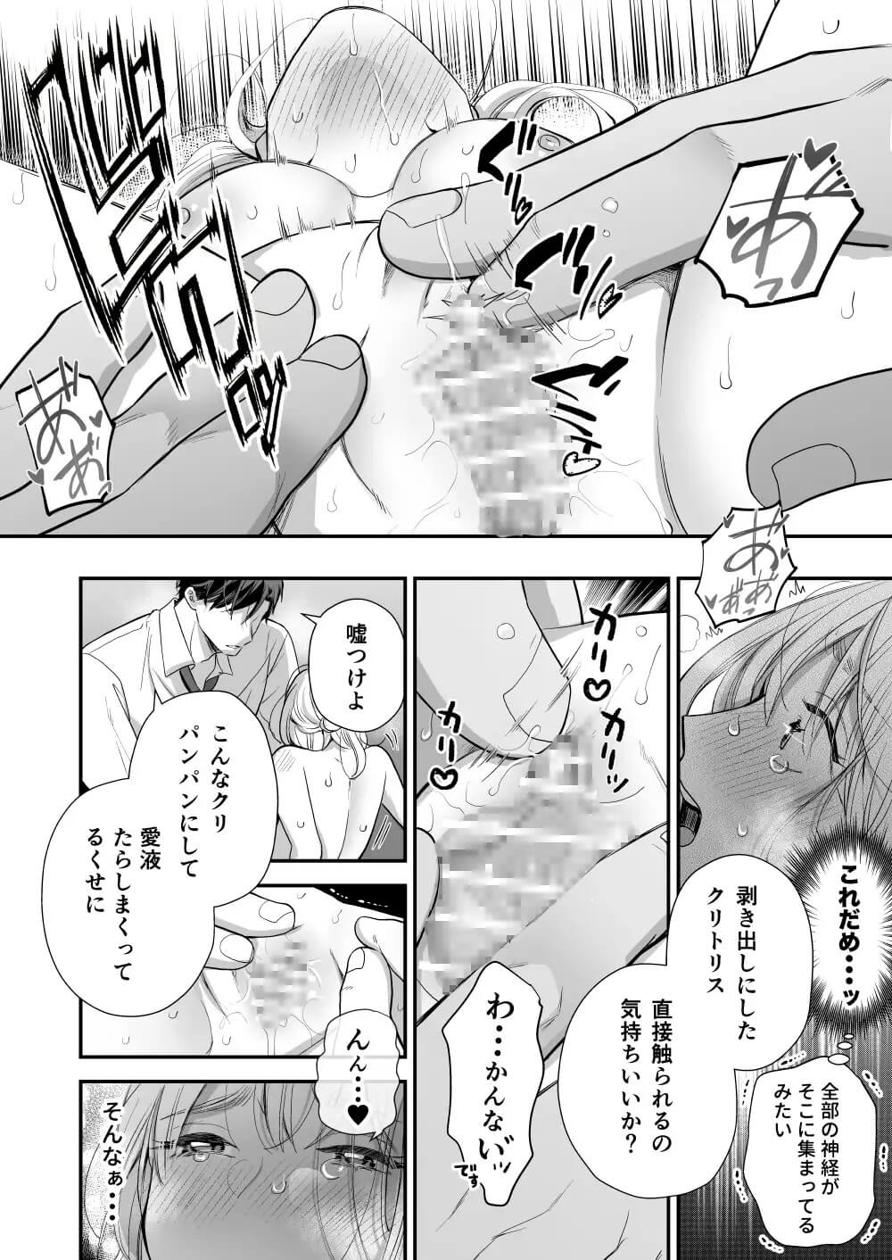 エロ漫画「催淫トリップ〜憧れの上司の本性」サンプル4