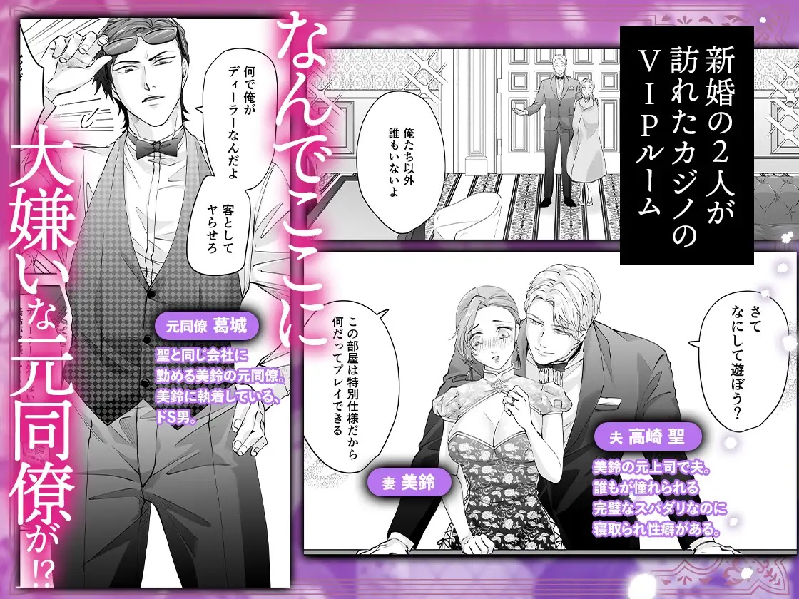 エロ漫画「ハッピーNTRウェディング2 ～変態夫と執着同僚に新婚旅行先で種付け孕まセックスinカジノ～」サンプル2