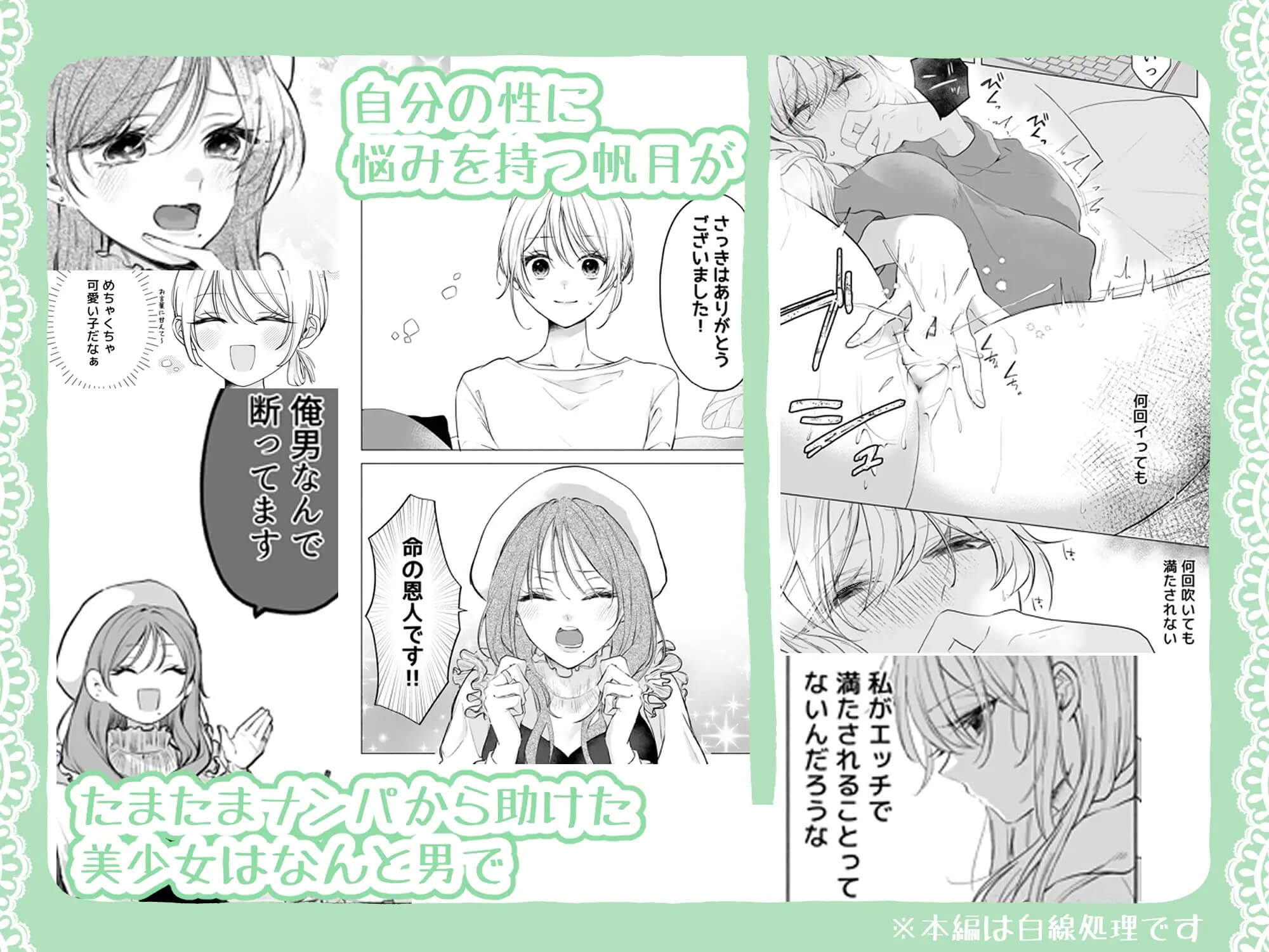 エロ漫画「助けた美少女は女風のエースでした」サンプル1