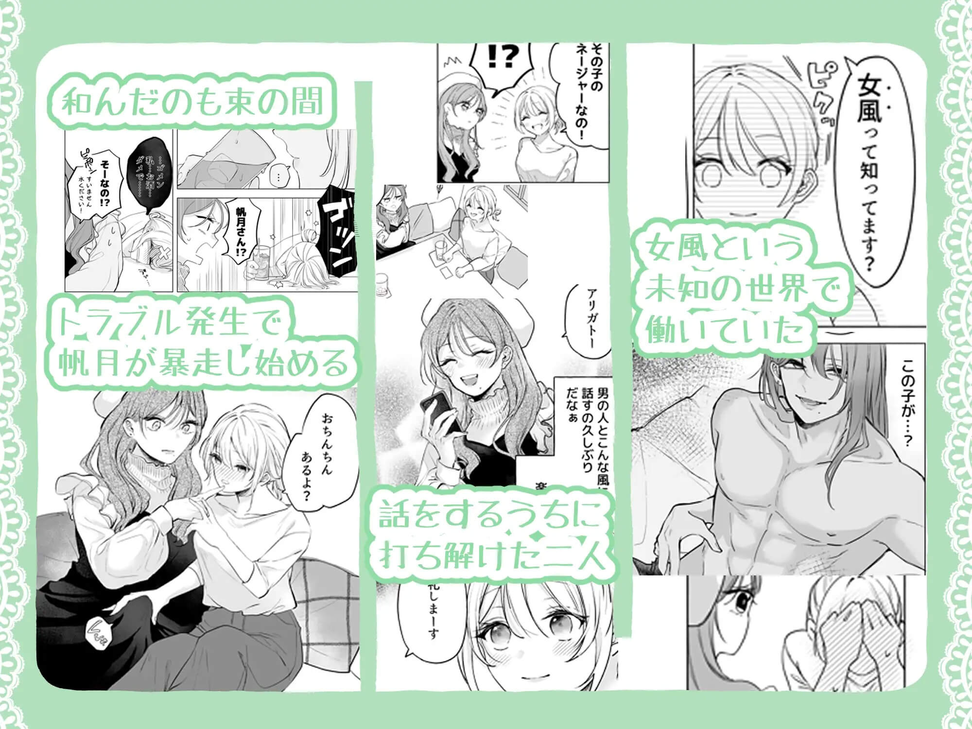 エロ漫画「助けた美少女は女風のエースでした」サンプル2