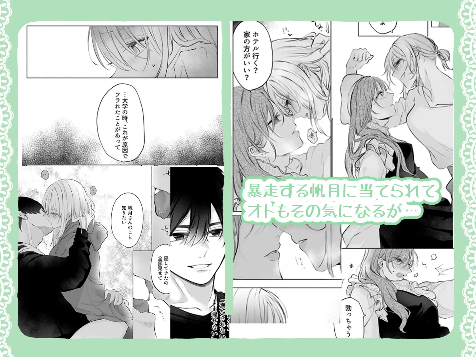 エロ漫画「助けた美少女は女風のエースでした」サンプル3