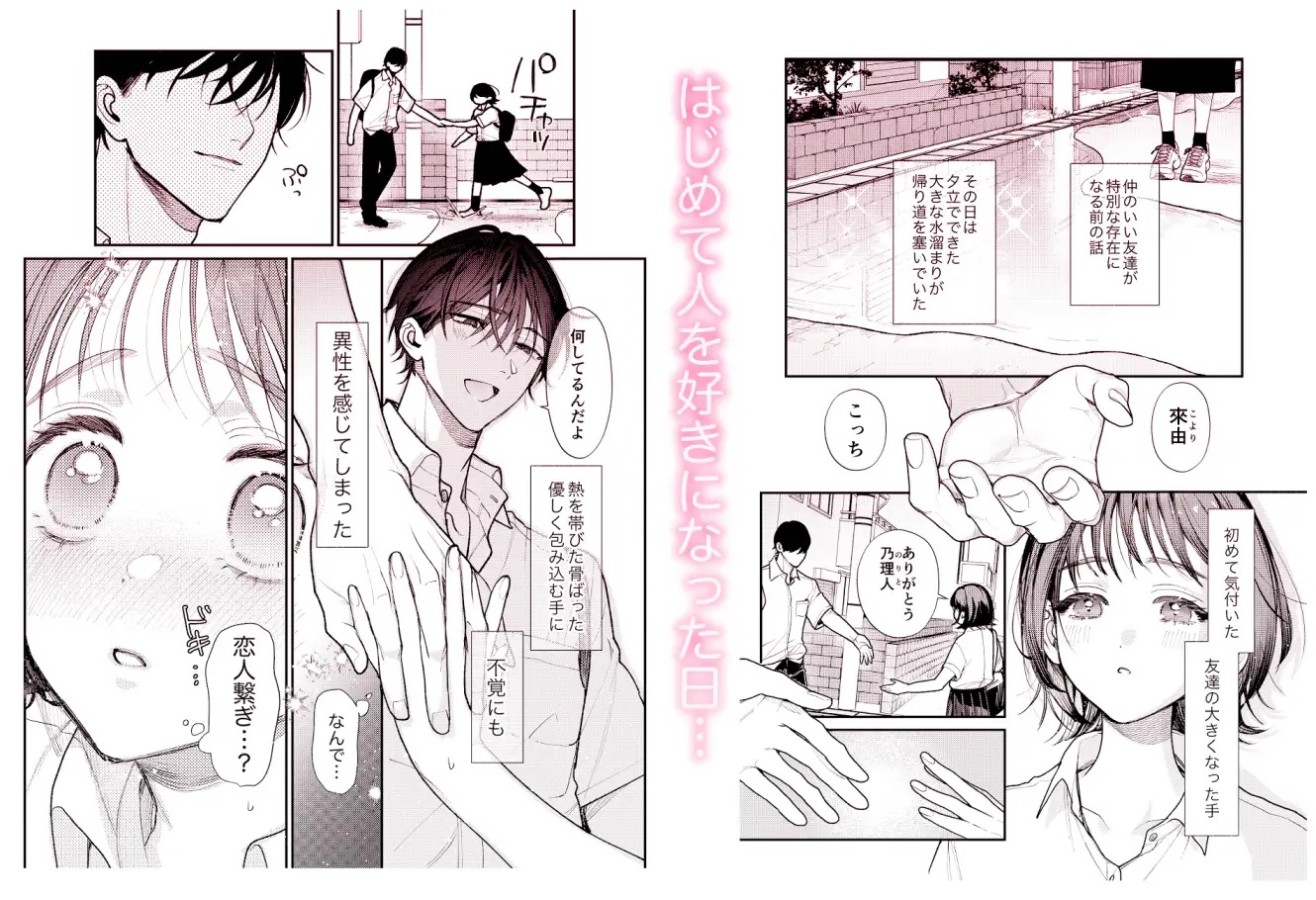 エロ漫画「はじめての恋とはじめての夜に」サンプル1