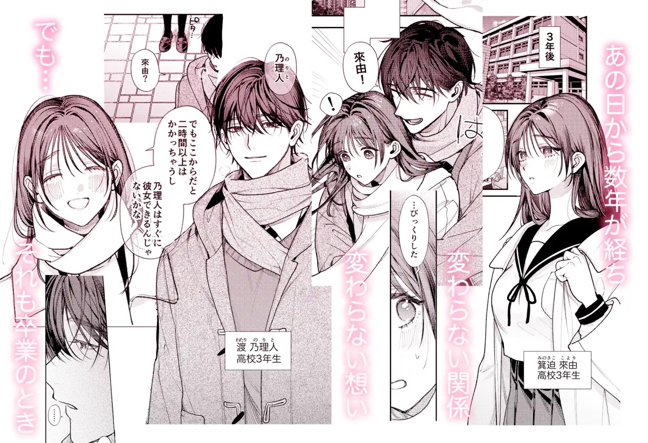 エロ漫画「はじめての恋とはじめての夜に」サンプル2