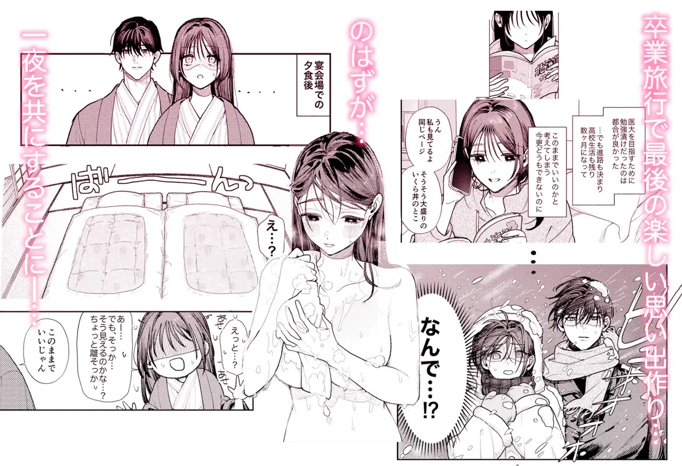 エロ漫画「はじめての恋とはじめての夜に」サンプル3
