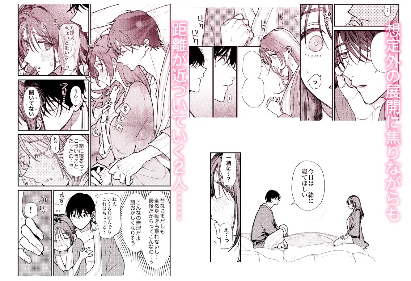エロ漫画「はじめての恋とはじめての夜に」サンプル4