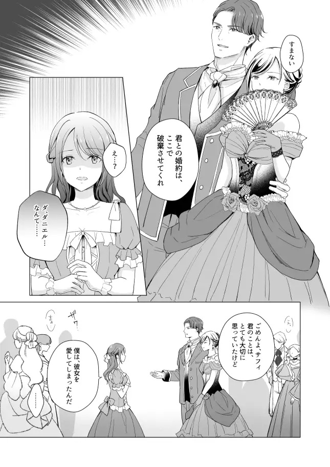 エロ漫画「幸薄令嬢は公爵閣下の執着溺愛に抗えない」サンプル1