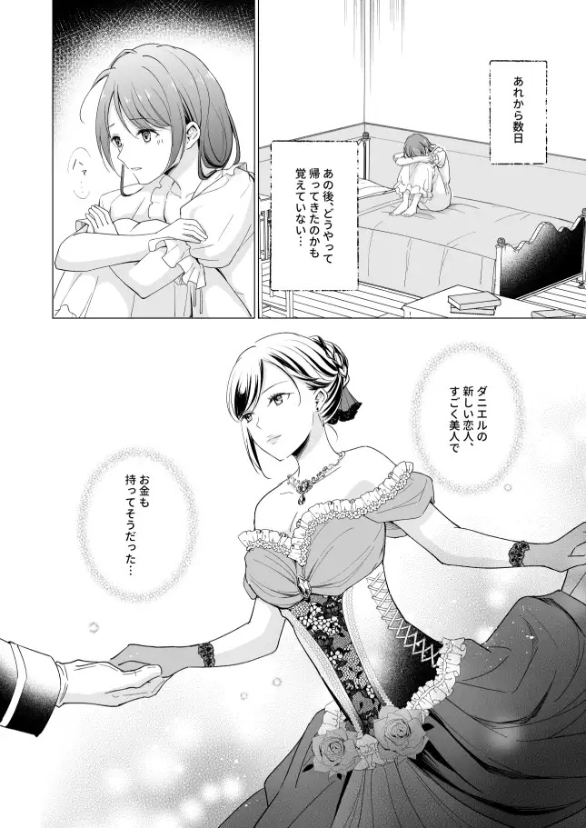 エロ漫画「幸薄令嬢は公爵閣下の執着溺愛に抗えない」サンプル2