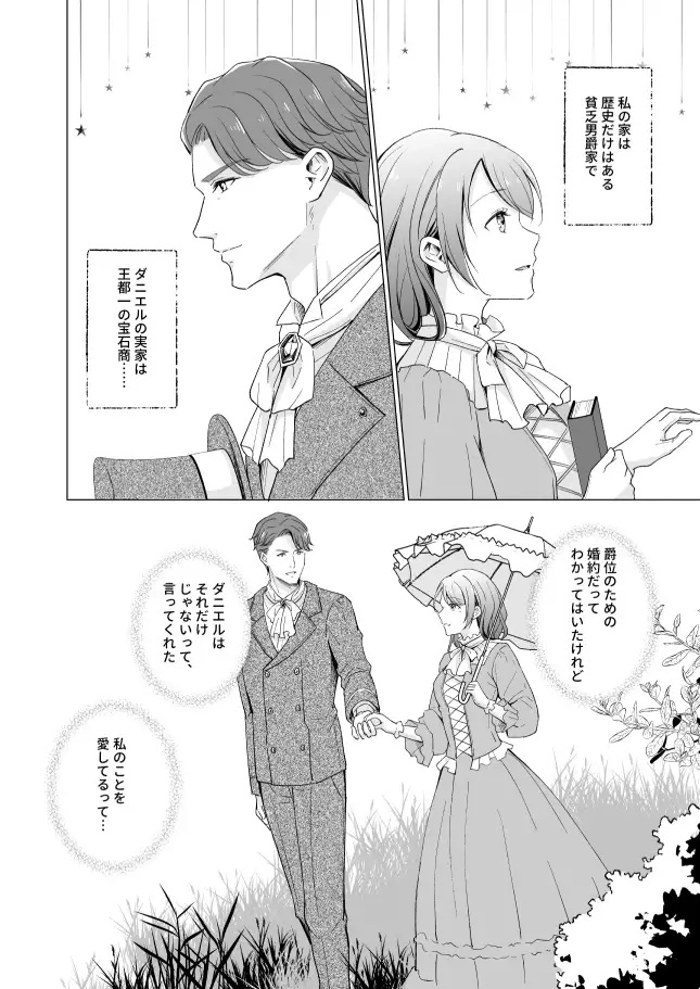 エロ漫画「幸薄令嬢は公爵閣下の執着溺愛に抗えない」サンプル3