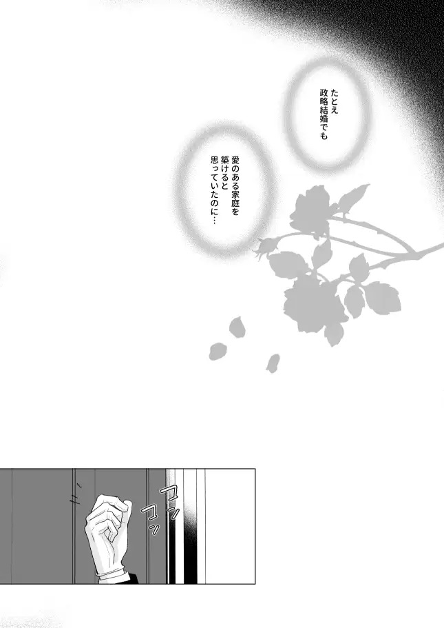 エロ漫画「幸薄令嬢は公爵閣下の執着溺愛に抗えない」サンプル4