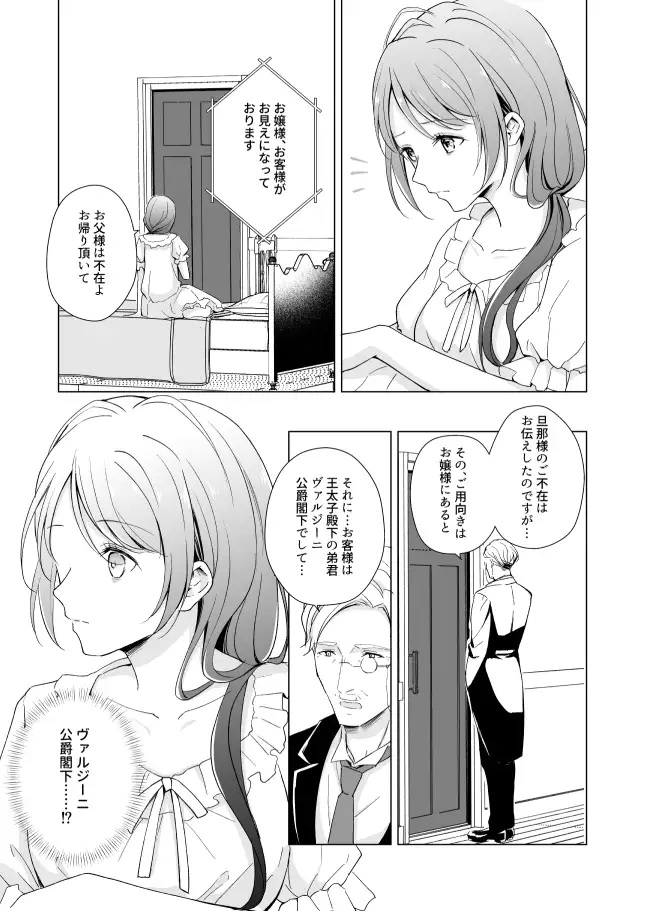 エロ漫画「幸薄令嬢は公爵閣下の執着溺愛に抗えない」サンプル5